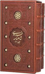 وقتی شاهنامه به تیغ تحریف سپرده می‌شود