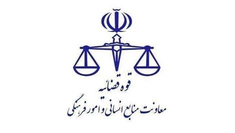 واحدهای قضایی و اداری قوه قضاییه استان تهران فردا تعطیل هستند