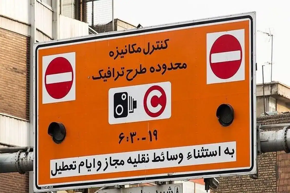 فعالیت ۵۰ درصدی کارکنان برای دو روز آینده/مجوزهای روزانه طرح ترافیک صادر نمی‌شود