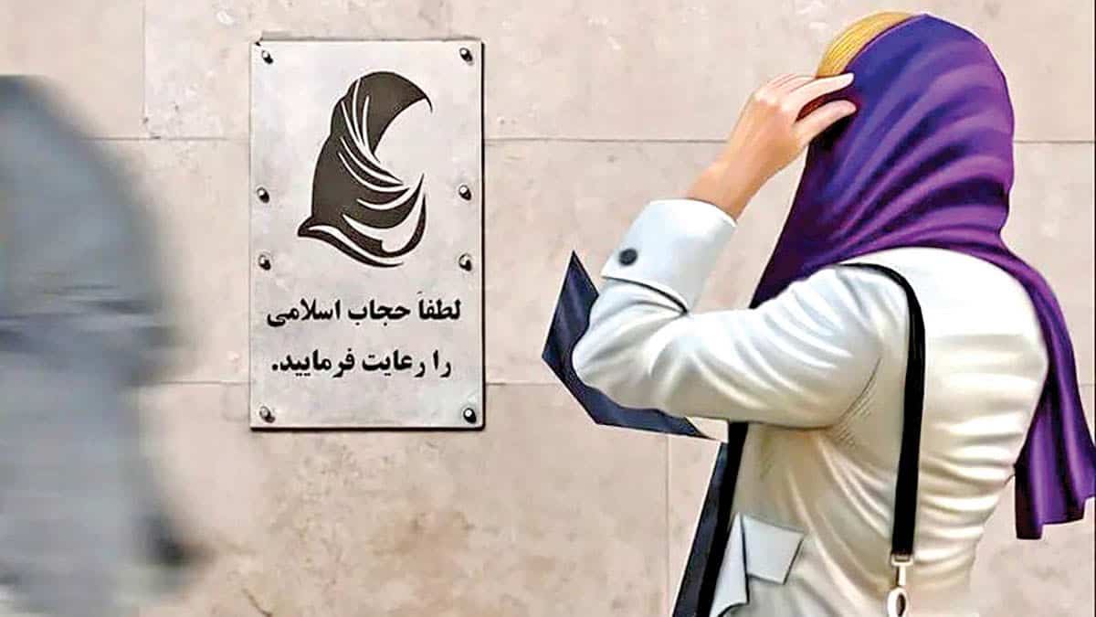 دوستانه و دینمدارانه درمورد قانون حجاب