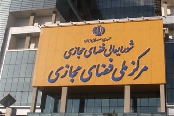 آزمون امنیتی و تاریخی برای شورای عالی فضای مجازی