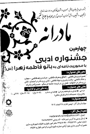 برگزاری چهارمین جایزه ادبی مادرانه با محوریت نقش تربیتی مادران