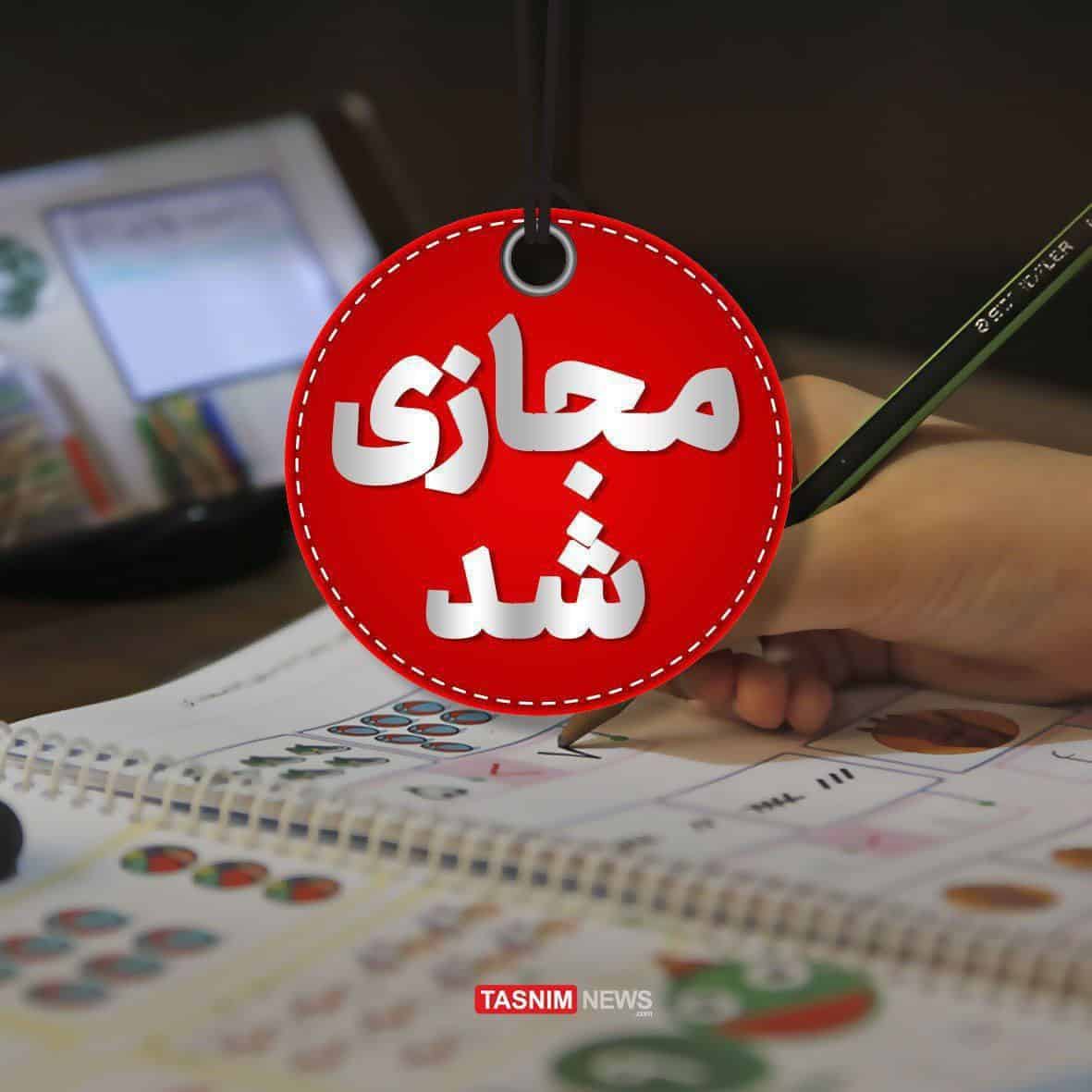 تعطیلی مدار‌‌س نوبت عصر در اردبیل