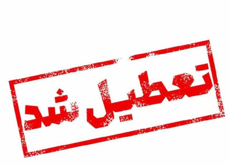 اتاق اصناف تهران یکشنبه تعطیل است