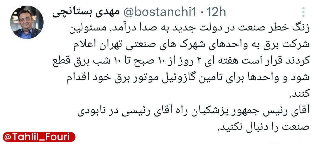 برخلاف اعلام قبلی: برق صنایع قطع می‌شود!