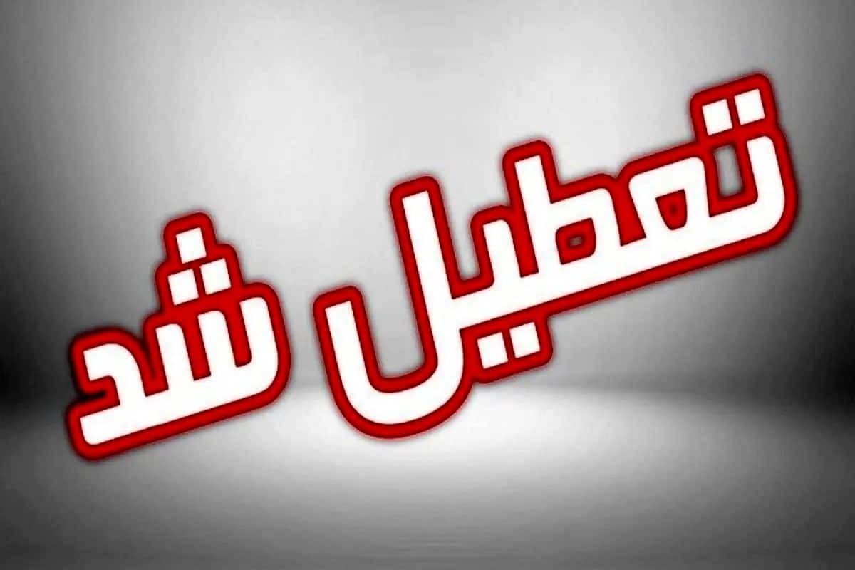 استان تهران پنجشنبه نیز تعطیل شد