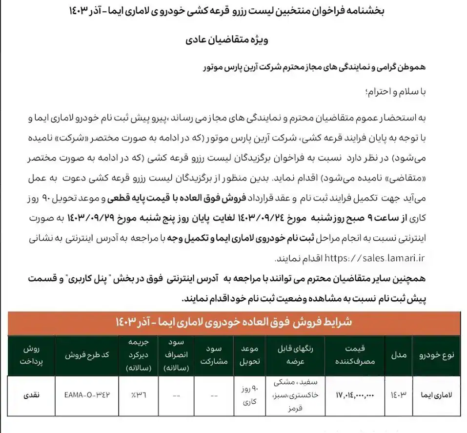  لاماری ایما
