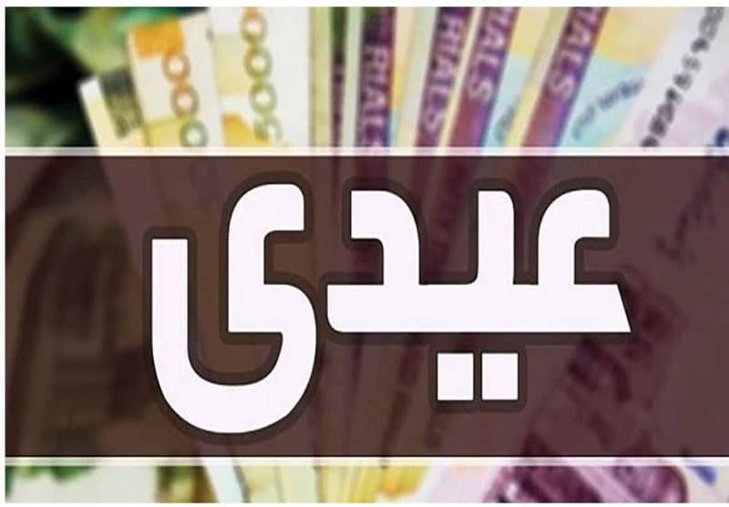 چالش‌های پرداخت عیدی و پاداش کارگران در پایان سال