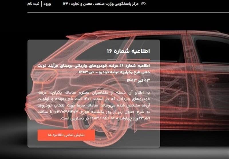 آغاز ثبت‌نام خودروهای وارداتی: متقاضیان باید 500 میلیون تومان بلوکه کنند