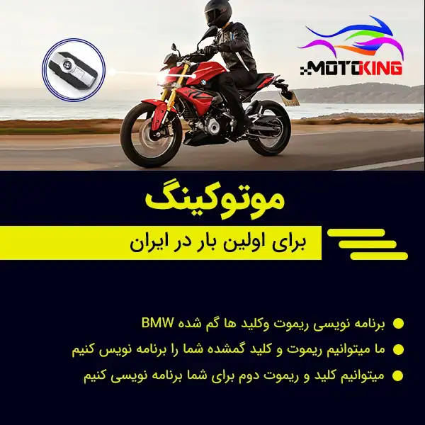 تعمیرات موتور سیکلت در موتو کینگ