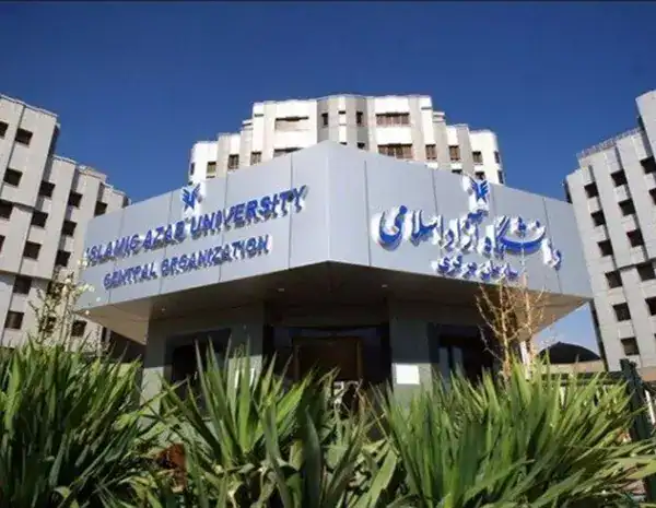 دانشگاه آزاد اسلامی فردا تعطیل شد