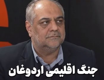 جنگ اقلیمی اردوغان علیه بارندگی‌ ایران