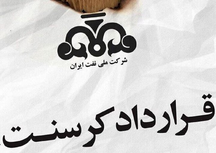 شرکت ملی نفت: درباره کرسنت گمانه‌زنی نکنید