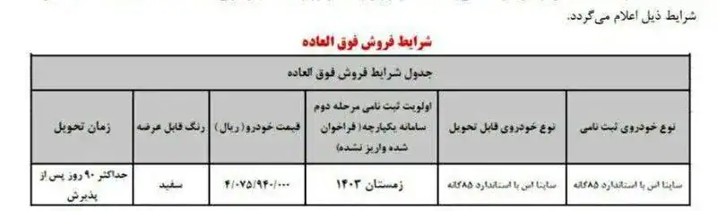 ثبت نام سایپا 