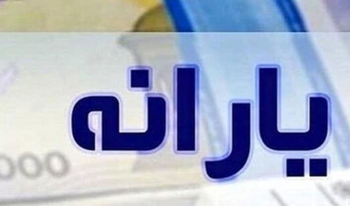 طرح جدید وزارت رفاه برای بازتعریف یارانه‌ها