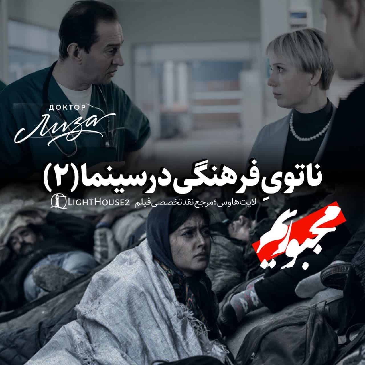 ناتوی فرهنگی در سینما
