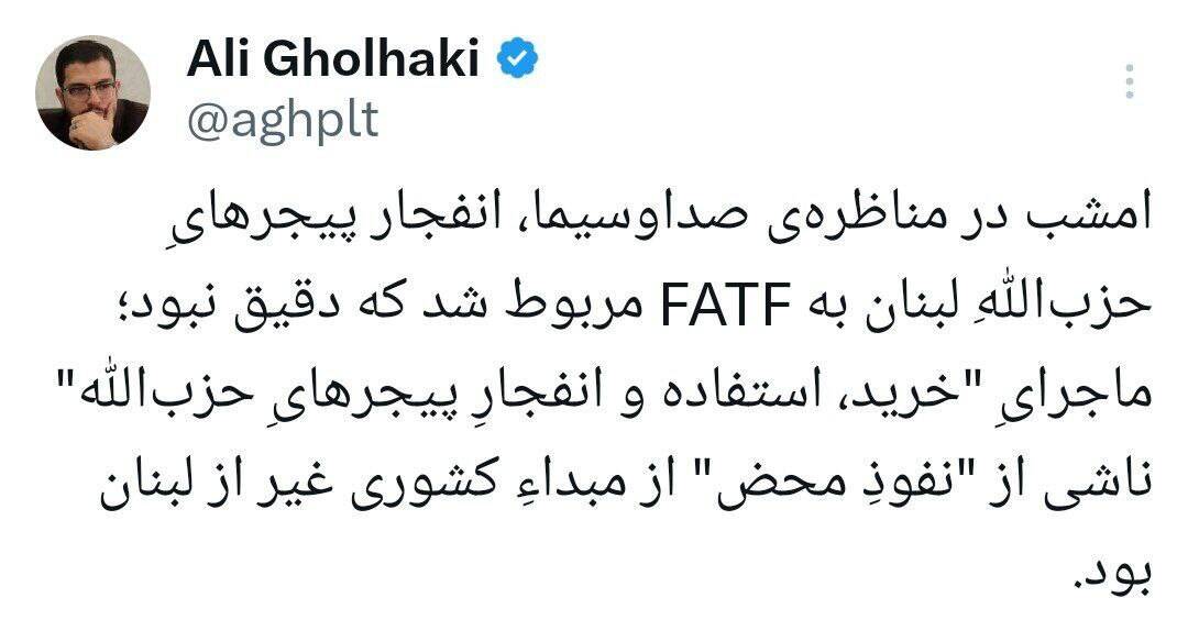 علی قلهکی: انفجار پیجرهای حزب الله، ارتباطی با FATF ندارد!