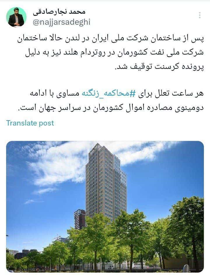 کرسنت، ساختمان شرکت ملی نفت در هلند را هم گرفت!