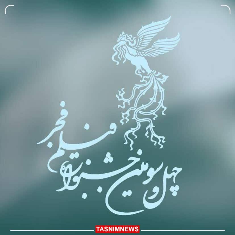 آغاز بلیت فروشی جشنواره فجر از فردا