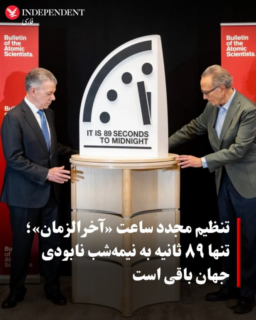 تنظیم مجدد ساعت آخرالزمان؛ بشریت در آستانه فاجعه؟