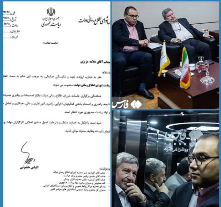 علامه عزیزی به عنوان مدیرکل حوزه ریاست منصوب شد