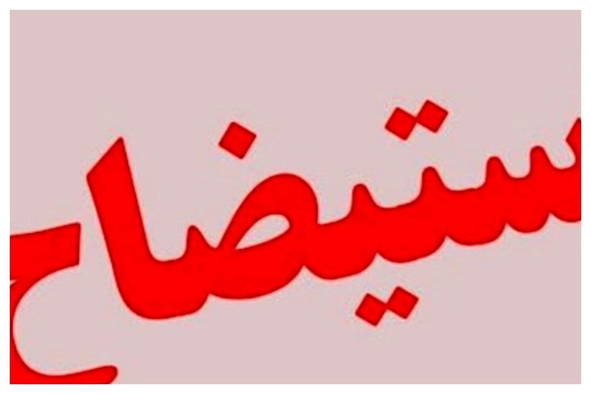 استیضاح وزیر نفت متوقف شد