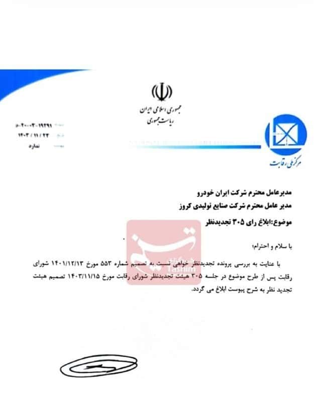 ایران‌خودرو