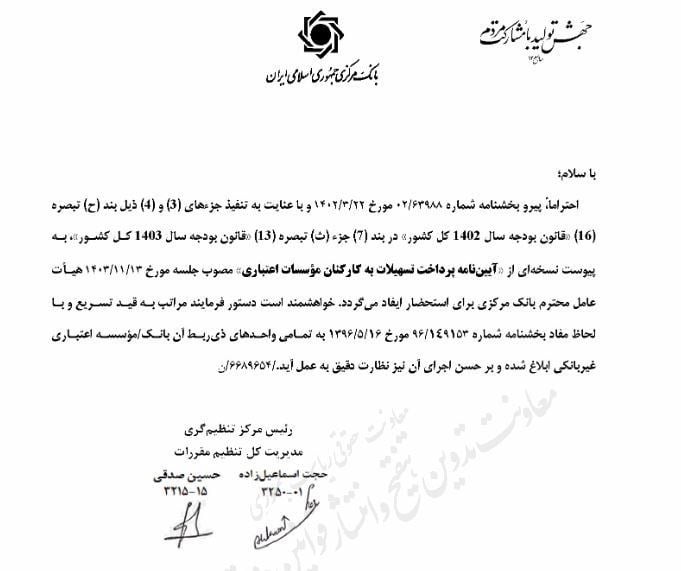 ابلاغ سقف پرداخت تسهیلات به کارکنان بانکها