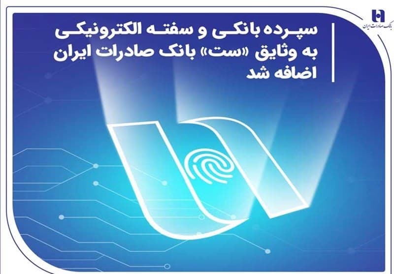 تحول در فرآیند دریافت تسهیلات و وثیقه‌گذاری آنلاین دارایی‌ها در بانک‌ها