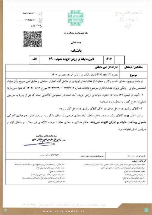 مالیات بر ارزش افزوده