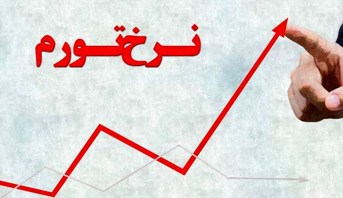 تورم ساختاری و خطر اَبَر تورم؛ موتور روشن، اما بدون ترمز!