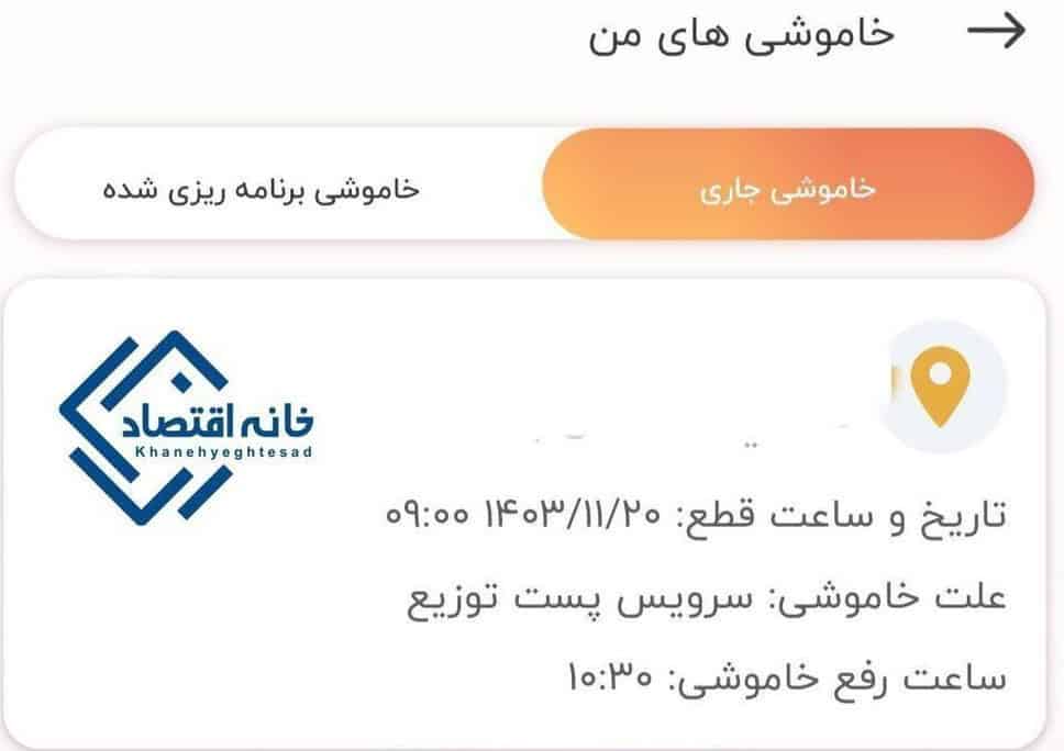 بازگشت خاموشی‌ها و قطع برق