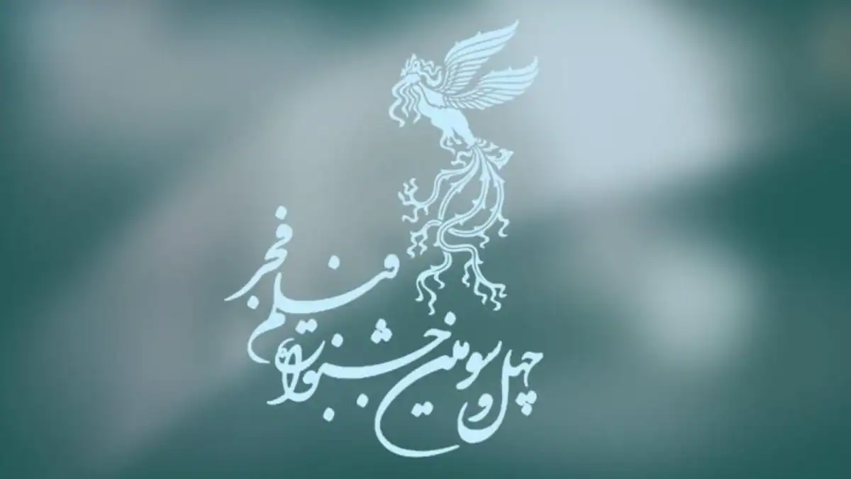 روز پنجم جشنواره فجر؛ چالش‌های سینمای مستقل و روش‌های متفاوت بازیگران برای ایفای نقش