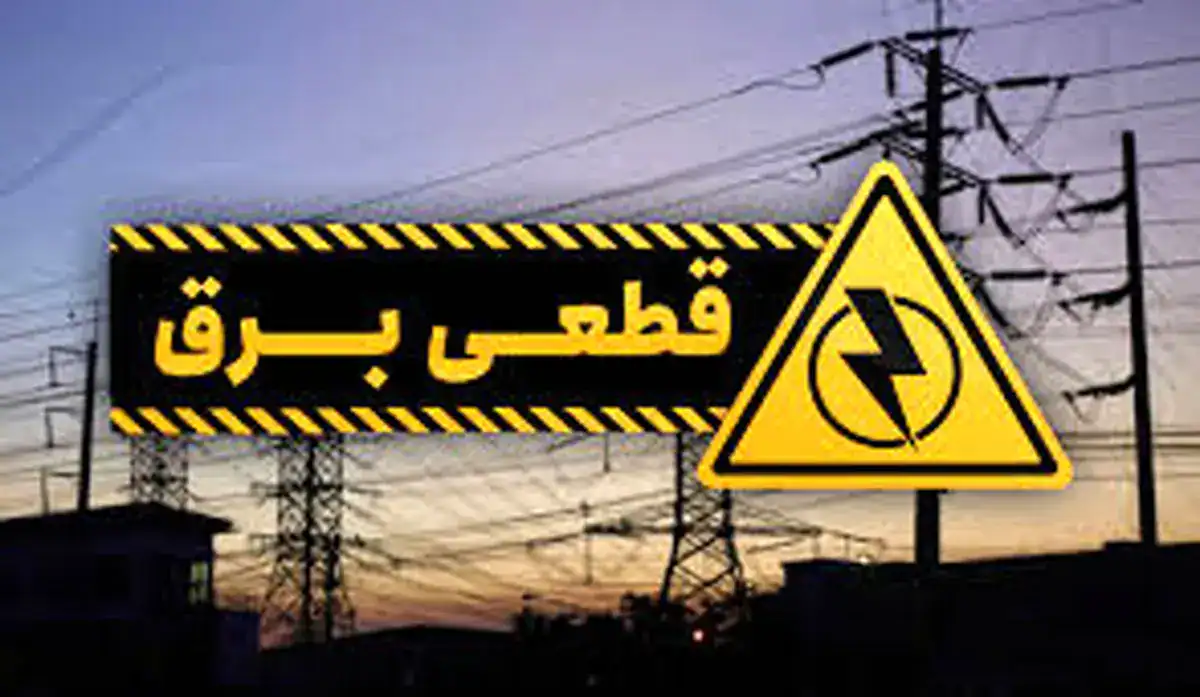 بحران قطعی برق؛ جدال وزارت نفت و نیرو بر سر تأمین سوخت نیروگاه‌ها