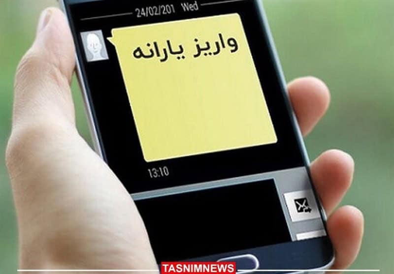 یارانه نقدی آخرین ماه سال۱۴۰۳ واریز شد