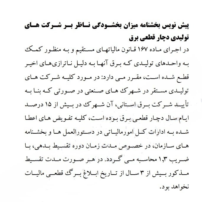 تقسیط مالیات