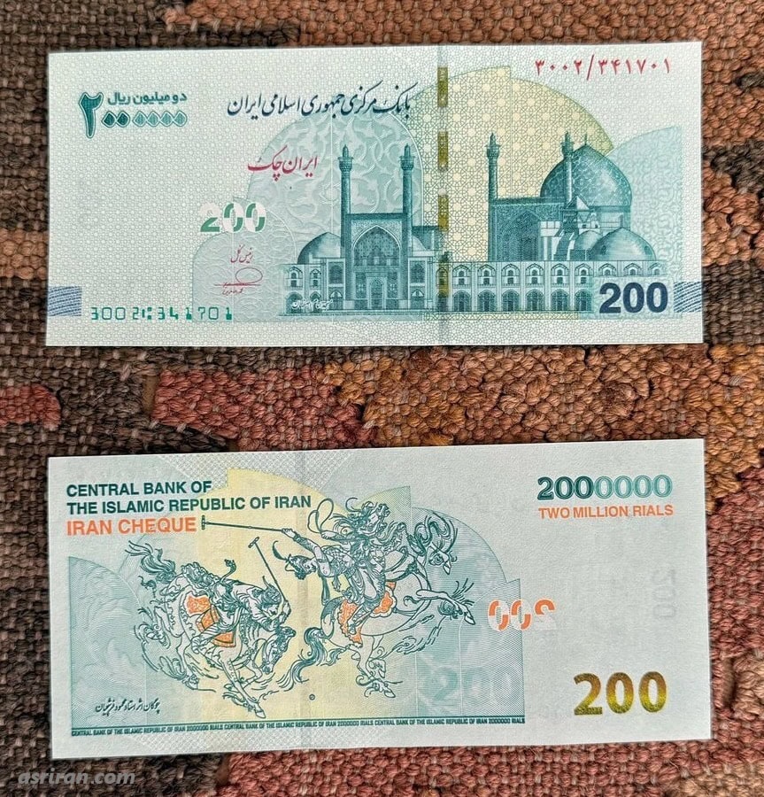 اسکناس جدید ۲۰۰ هزار تومانی منتشر شد