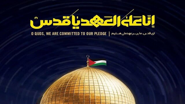 بیانیه ستاد کل نیروهای مسلح به مناسبت روز جهانی قدس