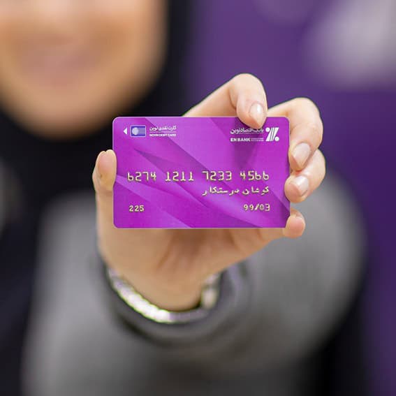 بانک اقتصادنوین در سال ۱۴۰۳؛ توسعه پایدار و تحول دیجیتال در نظام بانکی ایران
