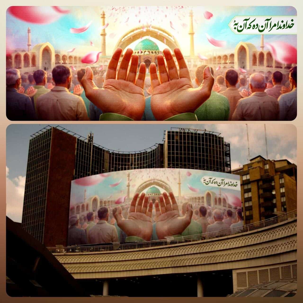 دیوارنگاره «عید بندگی»