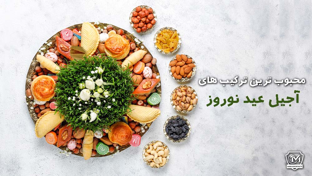 آجیل شب عید امسال ۲۰ درصد گران تر از پارسال