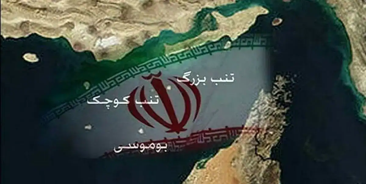باز هم گستاخی اروپا درباره جزایر سه گانه