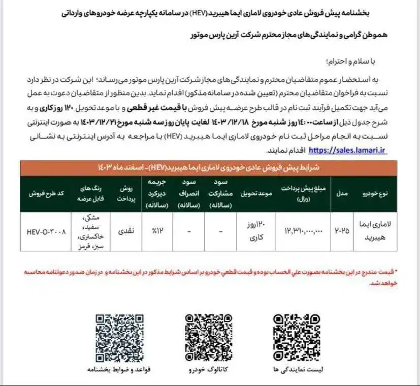 لاماری ایما هیبرید