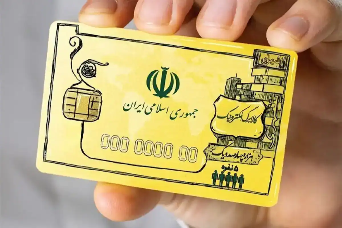 زمان واریز مرحله دوم کالابرگ الکترونیکی