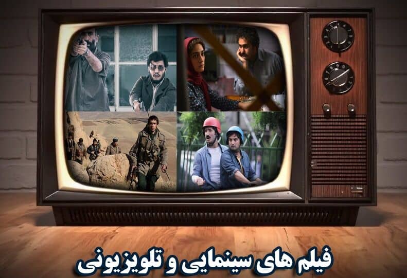 پخش ویژه فیلم‌های سینمایی و تلویزیونی به مناسبت شهادت امام جعفر صادق (ع)