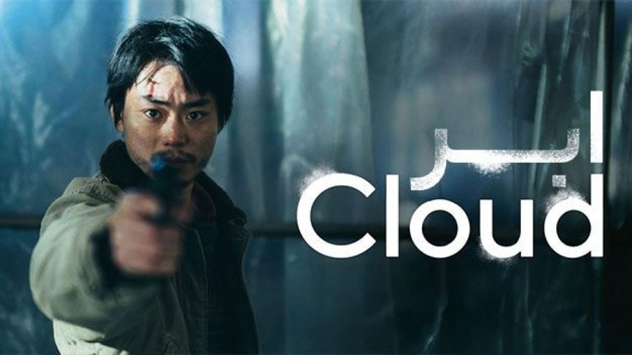 «ابر» (Cloud)؛ تلفیقی از ترس، درام و جنایت در تازه‌ترین اثر کیوشی کوروساوا