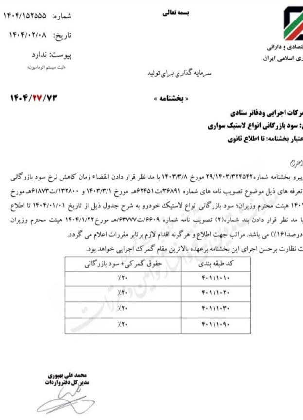 لاستیک