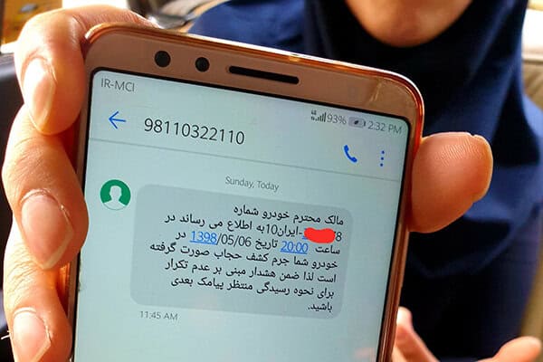 پیامک‌های بی‌پاسخگو؛ چه نهادی اطلاعات خصوصی شهروندان را در اختیار ستاد امر به معروف قرار داده است؟