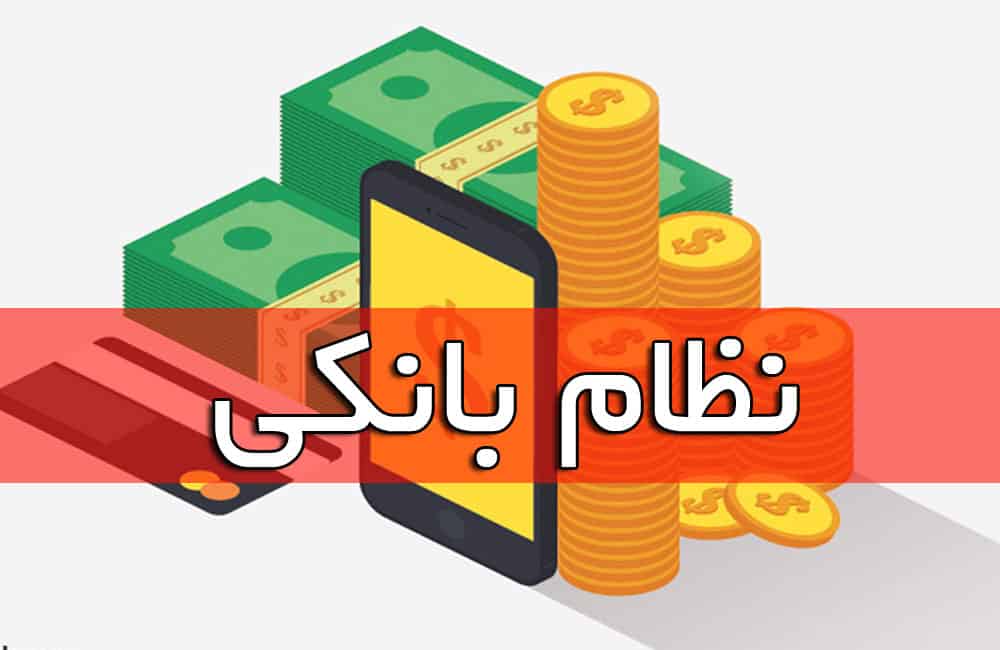 بحران پنهان در نظام بانکی ایران؛ چرا ناترازی بانک‌ها به تهدیدی برای اقتصاد ملی تبدیل شده است؟