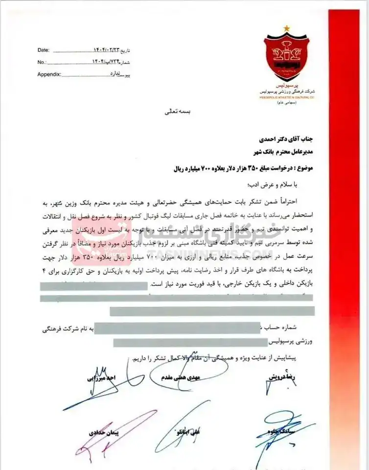 خریدهای جدید پرسپولیس لو رفت